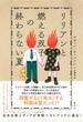リリアンと燃える双子の終わらない夏
