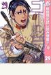 ゴールデンカムイ【期間限定試し読み増量】 29