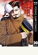 ゴールデンカムイ 30