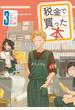 税金で買った本（３）