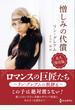 憎しみの代償【ハーレクインＳＰ文庫版】