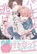 バーチャルくんはおとなりさんから逃げたい (KYUN COMICS)