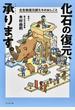 化石の復元、承ります。 古生物復元師たちのおしごと