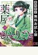 薬屋のひとりごと 1巻【期間限定 無料お試し版】