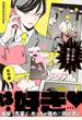 口下手は恋に事故る【電子限定かきおろし付】