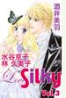 【期間限定　無料お試し版　閲覧期限2022年8月11日】Love Silky Vol.3