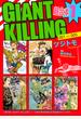【福袋】ＧＩＡＮＴ　ＫＩＬＬＩＮＧ　超合本版（１）