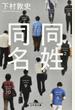 同姓同名