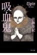 吸血鬼