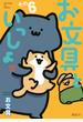 お文具といっしょ　その６