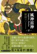 風神雷神 Juppiter,Aeolus 下