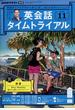 NHK ラジオ英会話タイムトライアル 2022年 11月号 [雑誌]