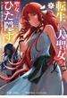 転生した大聖女は、聖女であることをひた隠す　A Tale of The Great Saint７【電子書店共通特典イラスト付】