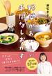 野菜がおいしい手間なしおかず