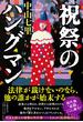 祝祭のハングマン