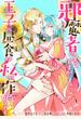 邪魔者のようですが、王子の昼食は私が作るようです　【連載版】（11）