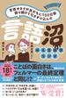 言語沼 言語オタクが友だちに700日間語り続けて引きずり込んだ ゆる言語学ラジオ