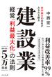 赤字続きの会社がみるみる蘇る建設業経営「利益最大化」の法則