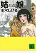 姑娘