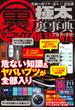 裏マニアックス−極太裏事典−ULTIMATE