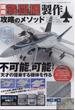 現用戦闘機製作攻略のメソッド　増刊MODEL Art (モデル アート) 2023年 01月号 [雑誌]