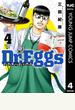 Dr.Eggs ドクターエッグス 4