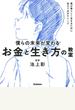 僕らの未来が変わるお金と生き方の教室 君が君らしく生きるために伝えておきたいこと