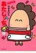 あたしンちSUPER 2