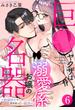 巨●ヤクザは名器お嬢の溺愛係～絶倫同士で求めあって…絶頂～(6)