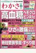 わかさ 2023年 03月号 [雑誌]