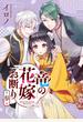 竜の花嫁お断り 3巻