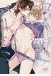 ロストバージン how to sex 【電子限定特典付き】(上)