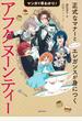 アフタヌーンティー マンガで早わかり! 正式なマナーとちょっぴりエレガンスが身につく