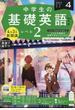 ラジオ中学生の基礎英語　レベル２ 2023年 04月号 [雑誌]