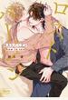 ロストバージン how to sex 【電子限定特典付き】(下)
