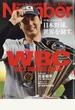 Sports Graphic Number (スポーツ・グラフィック ナンバー) 2023年 4/13号 [雑誌]
