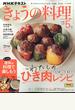 NHK きょうの料理 2023年 05月号 [雑誌]
