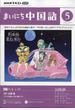 NHK ラジオまいにち中国語 2023年 05月号 [雑誌]