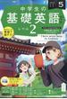 ラジオ中学生の基礎英語　レベル２ 2023年 05月号 [雑誌]