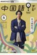 ＴＶ中国語！ナビ 2023年 05月号 [雑誌]