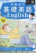 ラジオ 中高生の基礎英語　ｉｎ　Ｅｎｇｌｉｓｈ 2023年 05月号 [雑誌]