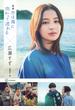 映画水は海に向かって流れる×広瀬すず