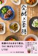 発酵×薬膳　心と体をスッキリ整える楽チンレシピ