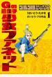 ゴルゴ１３スピンオフシリーズ　２　Gの遺伝子 少女ファネット 1