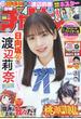 週刊少年チャンピオン 2023年 6/8号 [雑誌]