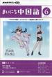 NHK ラジオまいにち中国語 2023年 06月号 [雑誌]