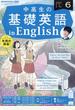 ラジオ 中高生の基礎英語　ｉｎ　Ｅｎｇｌｉｓｈ 2023年 06月号 [雑誌]