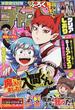 週刊少年チャンピオン 2023年 6/15号 [雑誌]