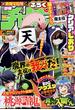 週刊少年チャンピオン 2023年 6/22号 [雑誌]