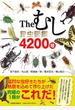 Theむし昆虫図鑑4200種